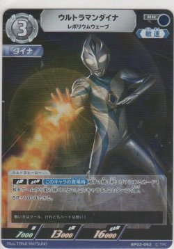 画像1: ウルトラマンダイナ レボリウムウェーブ