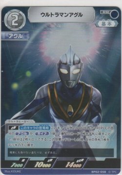 画像1: ウルトラマンアグル
