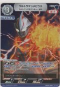 ウルトラマンメビウス ライトニングカウンター・ゼロ