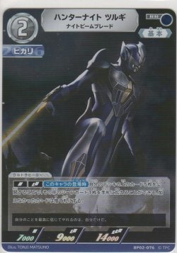 画像1: ハンターナイト ツルギ ナイトビームブレード