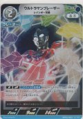 ウルトラマンブレーザー レインボー光輪