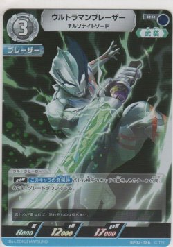 画像1: ウルトラマンブレーザー チルソナイトソード