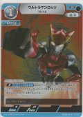 ウルトラマンロッソ フレイム