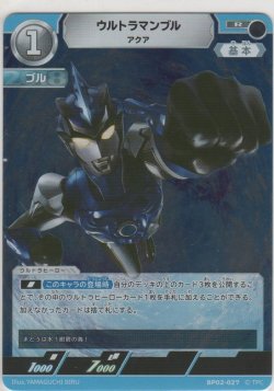画像1: ウルトラマンブル アクア