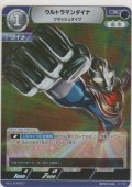 ウルトラマンダイナ フラッシュタイプ