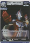 ウルトラマンメビウス メギュームスラッシュ