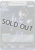 ウルトラマンヒカリ