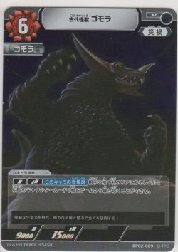 画像1: 古代怪獣 ゴモラ