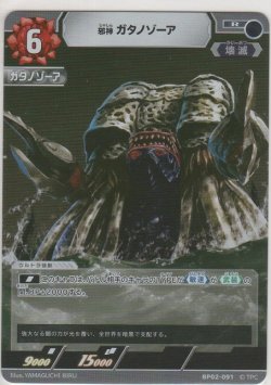 画像1: 邪神 ガタノオゾーア