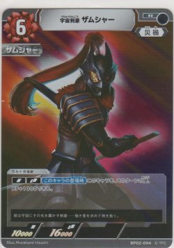 画像1: 宇宙剣豪 ザムシャー