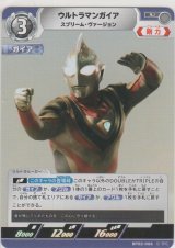 ウルトラマンガイア スプリーム・ヴァージョン