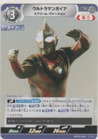 ウルトラマンガイア スプリーム・ヴァージョン