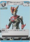 ウルトラマンロッソ フレイム