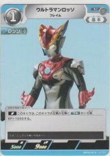ウルトラマンロッソ フレイム