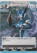 ウルトラマンロッソ ルーブスラッガーロッソ