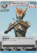 ウルトラマンロッソ ルーブスラッガーロッソ
