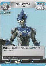ウルトラマンブル アクア