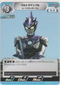 ウルトラマンブル ルーブスラッガーブル
