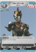 ウルトラマンブル グランド