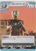 ウルトラマンアーク