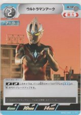 ウルトラマンアーク