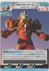 ウルトラマンアーク ソリスアーマー