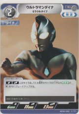 ウルトラマンダイナ ミラクルタイプ