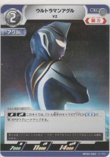 ウルトラマンアグル V2