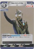 ウルトラマンアグル V2