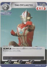 ウルトラマンメビウス