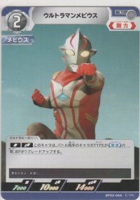 ウルトラマンメビウス