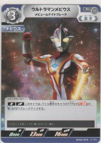 ウルトラマンメビウス メビュームナイトブレード