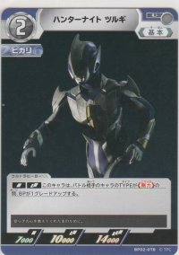 ハンターナイト ツルギ