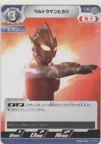 ウルトラマンヒカリ
