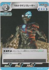 ウルトラマンブレーザー