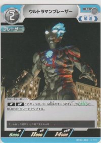ウルトラマンブレーザー
