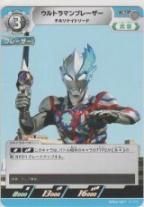 ウルトラマンブレーザー チルソナイトソード