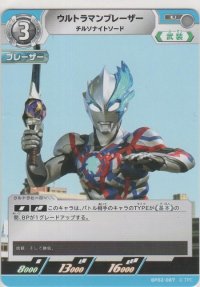 ウルトラマンブレーザー チルソナイトソード
