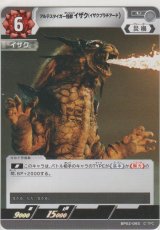 アルテスタイガー怪獣 イザク（イザクプラチアード）