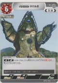 宇宙電磁怪獣 ゲバルガ
