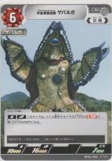 宇宙電磁怪獣 ゲバルガ