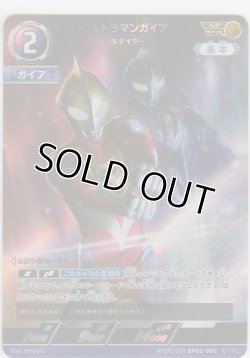 画像1: ウルトラマンガイア リキデイター≪ＡＰ≫