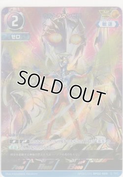 画像1: ウルトラマンゼロ≪ＡＰ≫