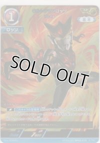 ウルトラマンロッソ フレイム≪ＡＰ≫