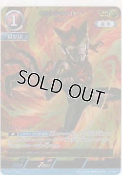 画像1: ウルトラマンロッソ フレイム≪ＡＰ≫