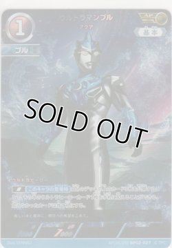 画像1: ウルトラマンブル アクア≪ＡＰ≫