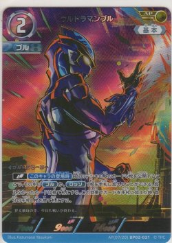 画像1: ウルトラマンブル≪ＡＰ≫