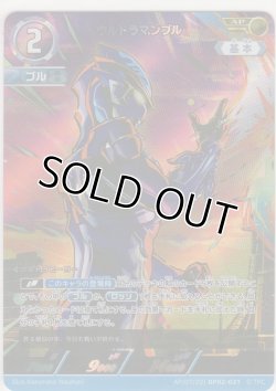 画像1: ウルトラマンブル≪ＡＰ≫