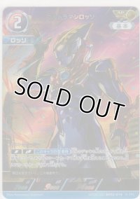 ウルトラマンロッソ≪ＡＰ≫