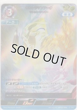 画像1: ウルトラマンアーク サトゥルアーマー≪ＡＰ≫